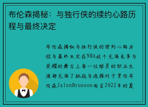布伦森揭秘:与独行侠的续约心路历程与最终决定